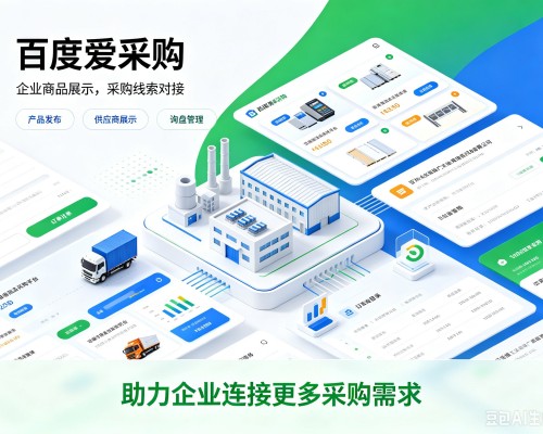 龙陵百度爱采购
