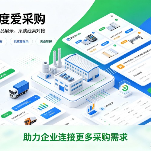 龙陵百度爱采购
